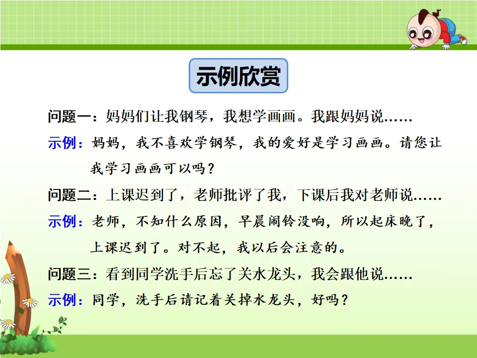 口语交际：注意说话的语气（课件4）_05.webp