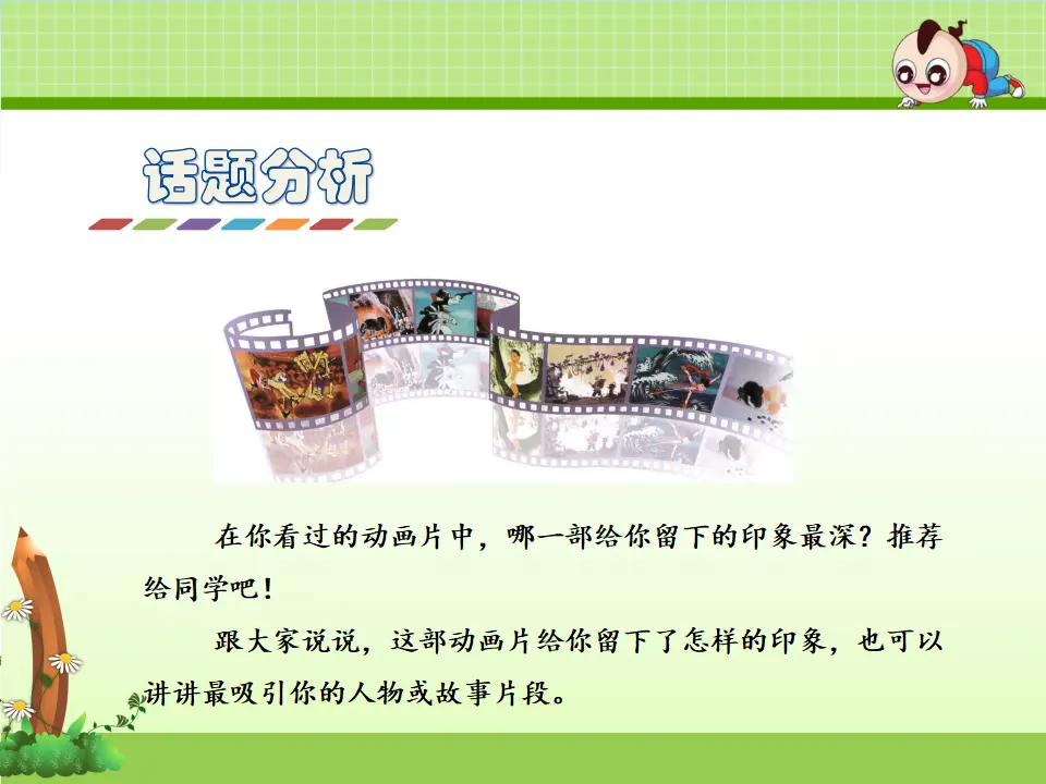 口语交际：推荐一部动画片（课件4）_02.webp