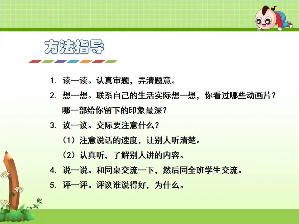 口语交际：推荐一部动画片（课件4）_03.webp