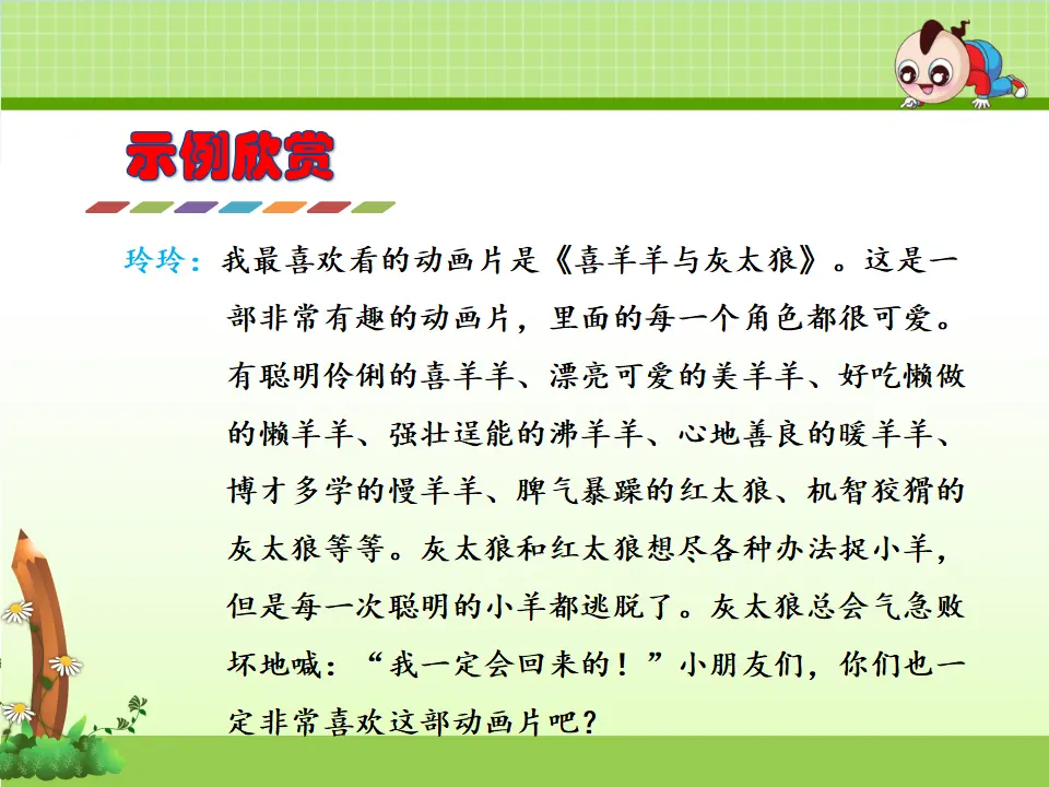 口语交际：推荐一部动画片（课件4）_04.webp