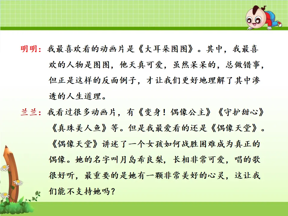 口语交际：推荐一部动画片（课件4）_05.webp