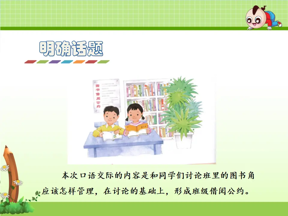 口语交际：图书借阅公约（课件4）_02.webp