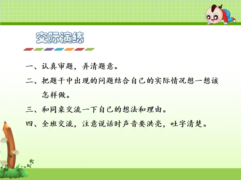 口语交际：图书借阅公约（课件4）_03.webp