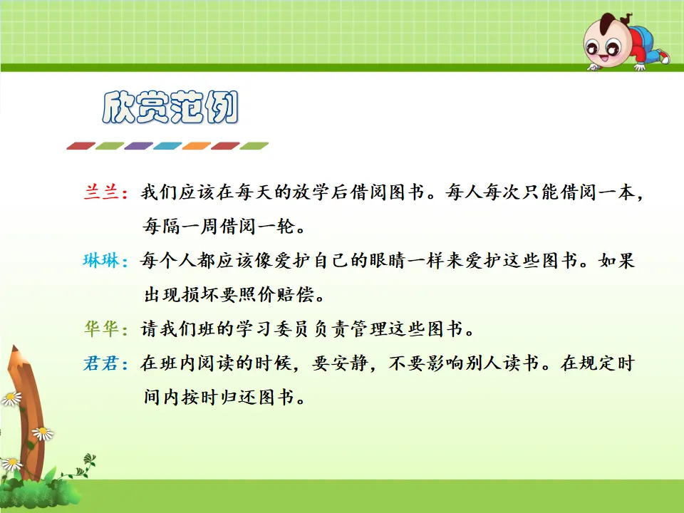 口语交际：图书借阅公约（课件4）_04.webp