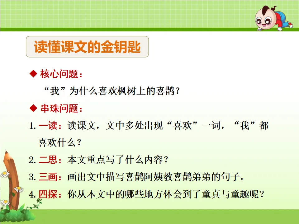 9.枫树上的喜鹊【第2课时】（课件4）_04.webp