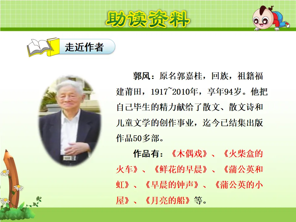9.枫树上的喜鹊【第1课时】（课件4）_04.webp