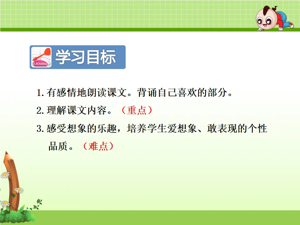 8.彩色的梦（第2课时）（课件4）_02.webp