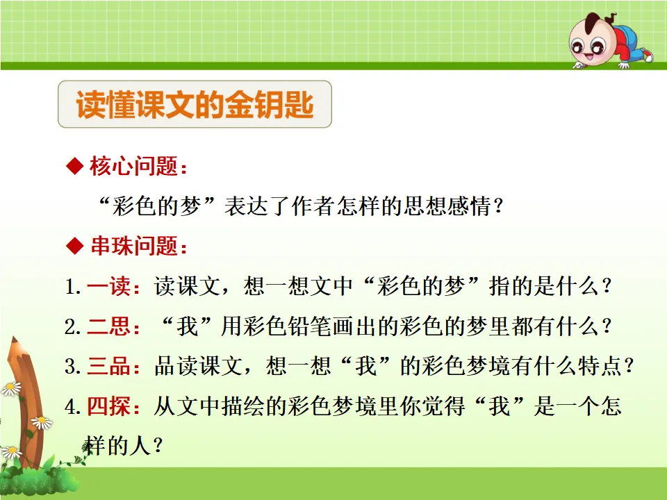 8.彩色的梦（第2课时）（课件4）_04.webp