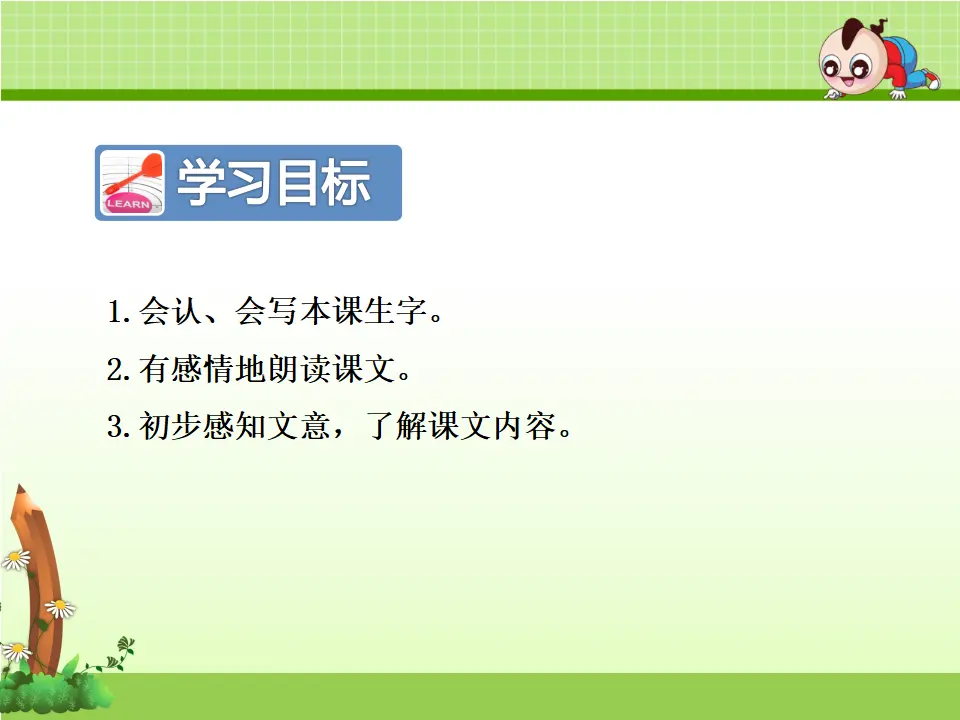 8.彩色的梦（第1课时）（课件4）_03.webp