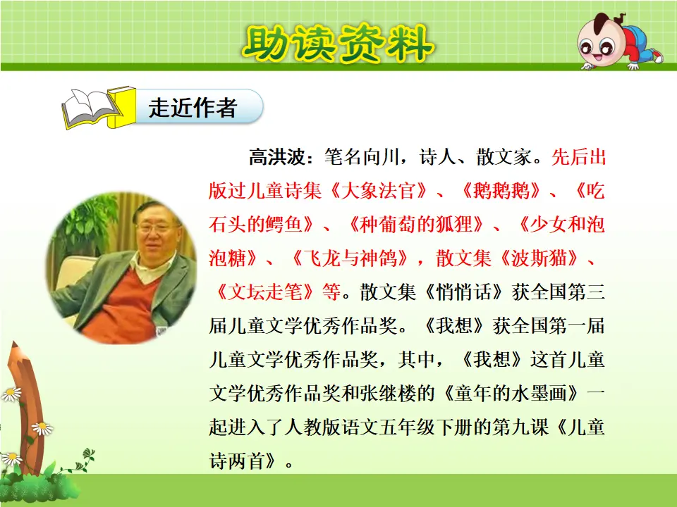 8.彩色的梦（第1课时）（课件4）_04.webp