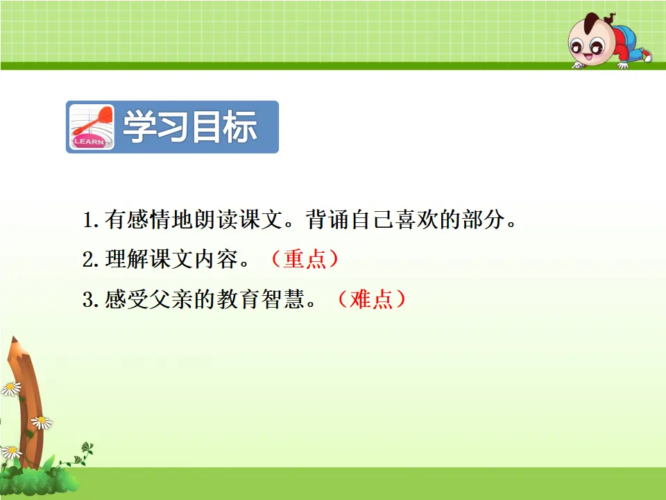 7.一匹出色的马【第2课时】（课件4）_02.webp