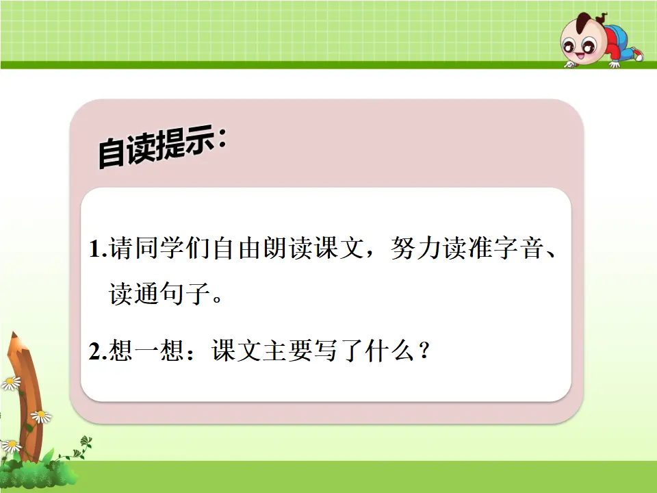 7.一匹出色的马【第1课时】（课件4）_05.webp