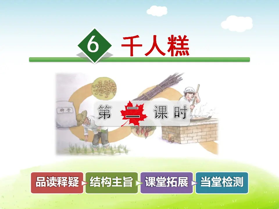6.千人糕【第2课时】（课件4）_01.webp