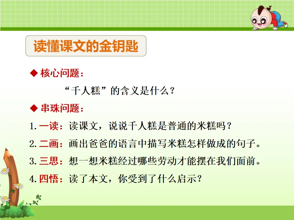 6.千人糕【第2课时】（课件4）_04.webp