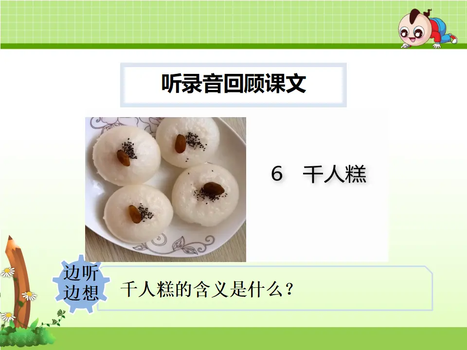 6.千人糕【第2课时】（课件4）_05.webp
