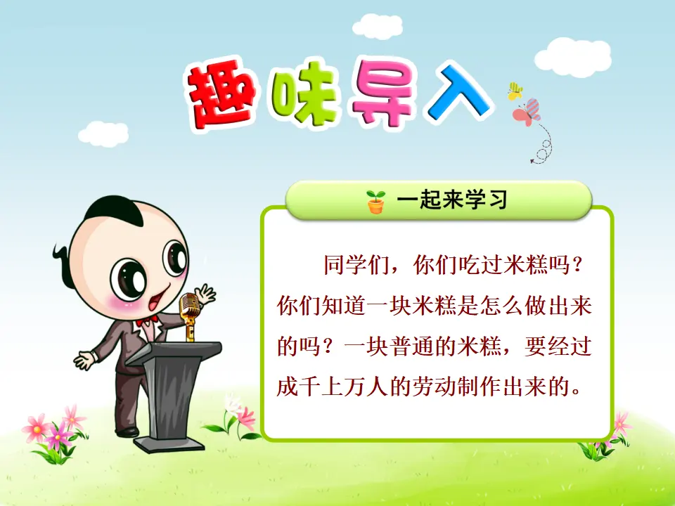6.千人糕【第1课时】（课件4）_01.webp