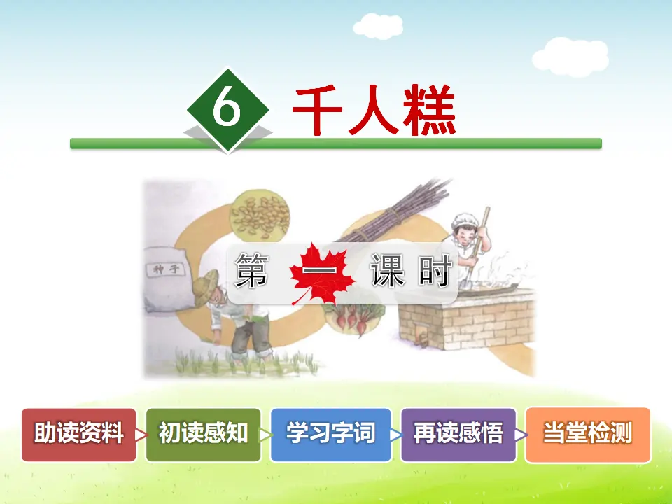 6.千人糕【第1课时】（课件4）_02.webp