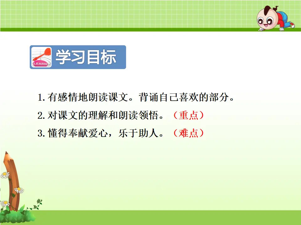 5.雷锋叔叔，你在哪里【第2课时】（课件4）_02.webp