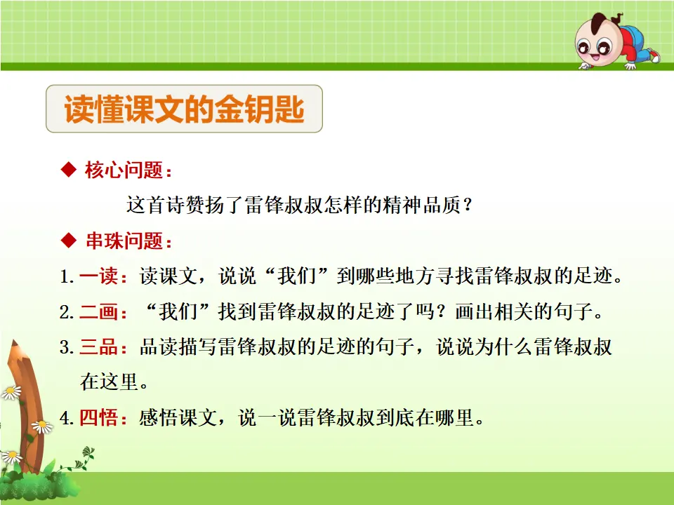 5.雷锋叔叔，你在哪里【第2课时】（课件4）_04.webp