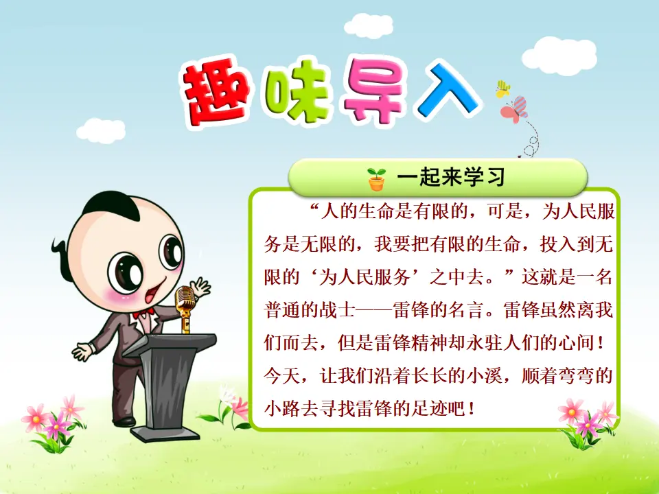 5.雷锋叔叔，你在哪里【第1课时】（课件4）_01.webp