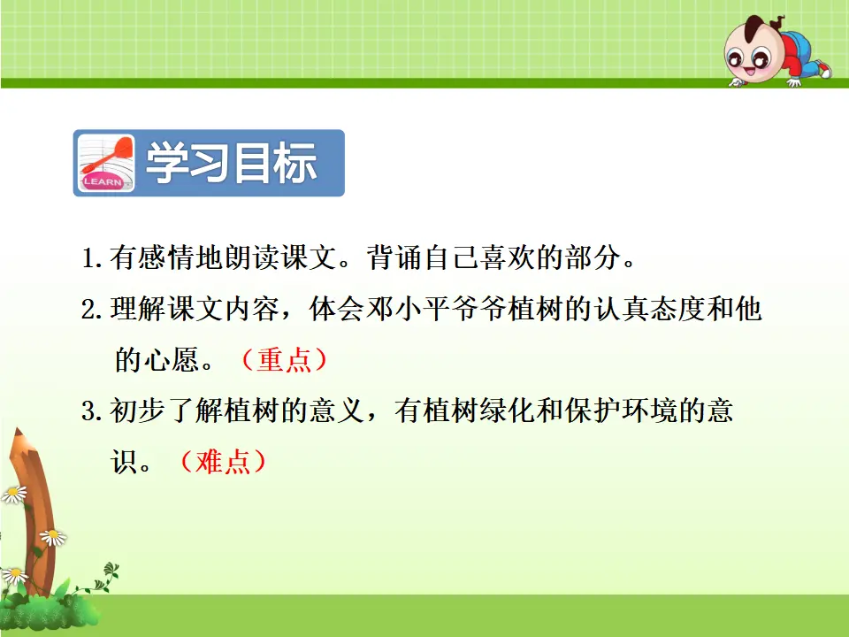 4.邓小平爷爷植树【第2课时】（课件4）_02.webp