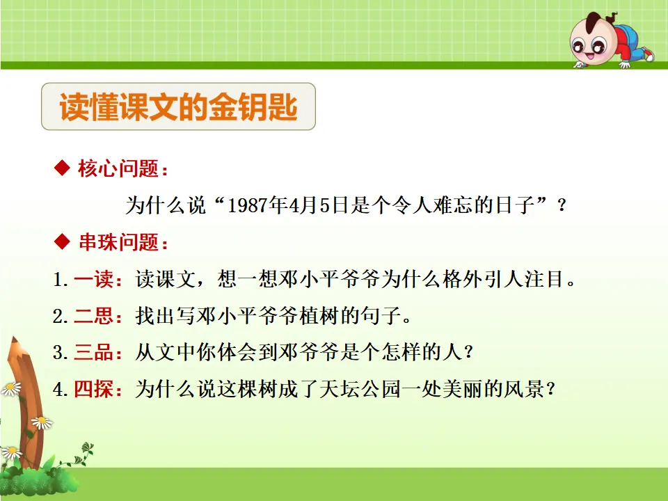 4.邓小平爷爷植树【第2课时】（课件4）_04.webp