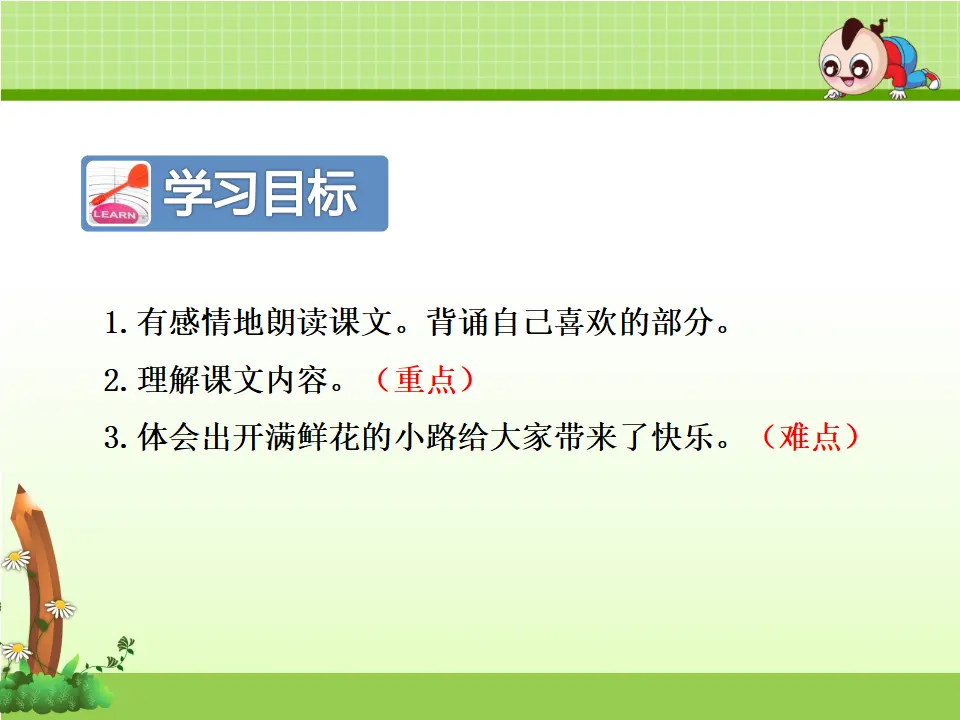 3.开满鲜花的小路【第2课时】（课件4）_02.webp