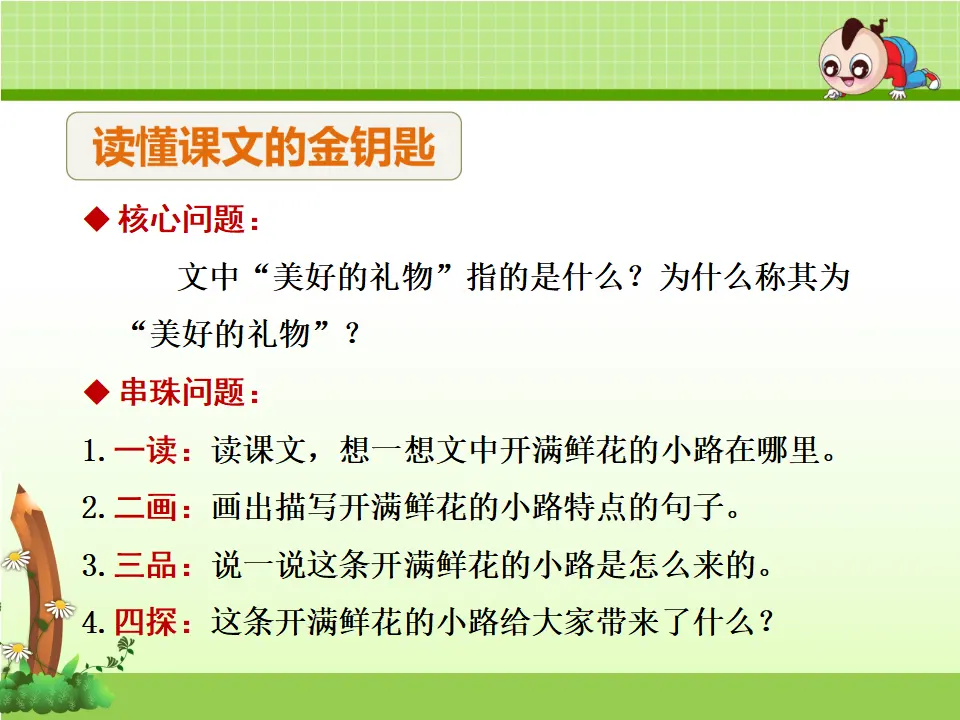3.开满鲜花的小路【第2课时】（课件4）_04.webp