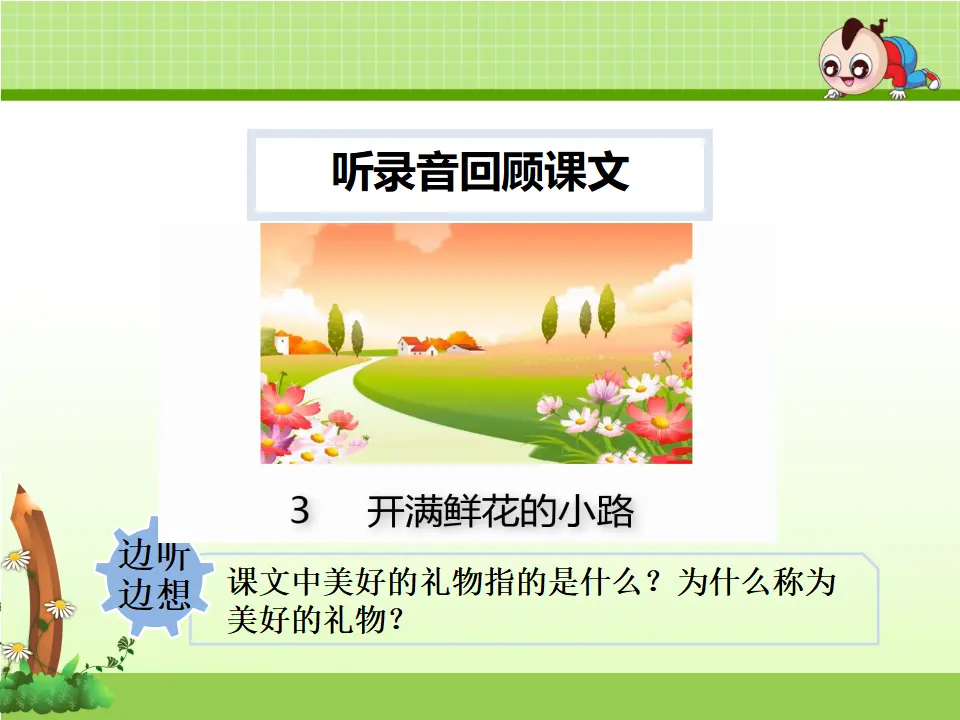 3.开满鲜花的小路【第2课时】（课件4）_05.webp