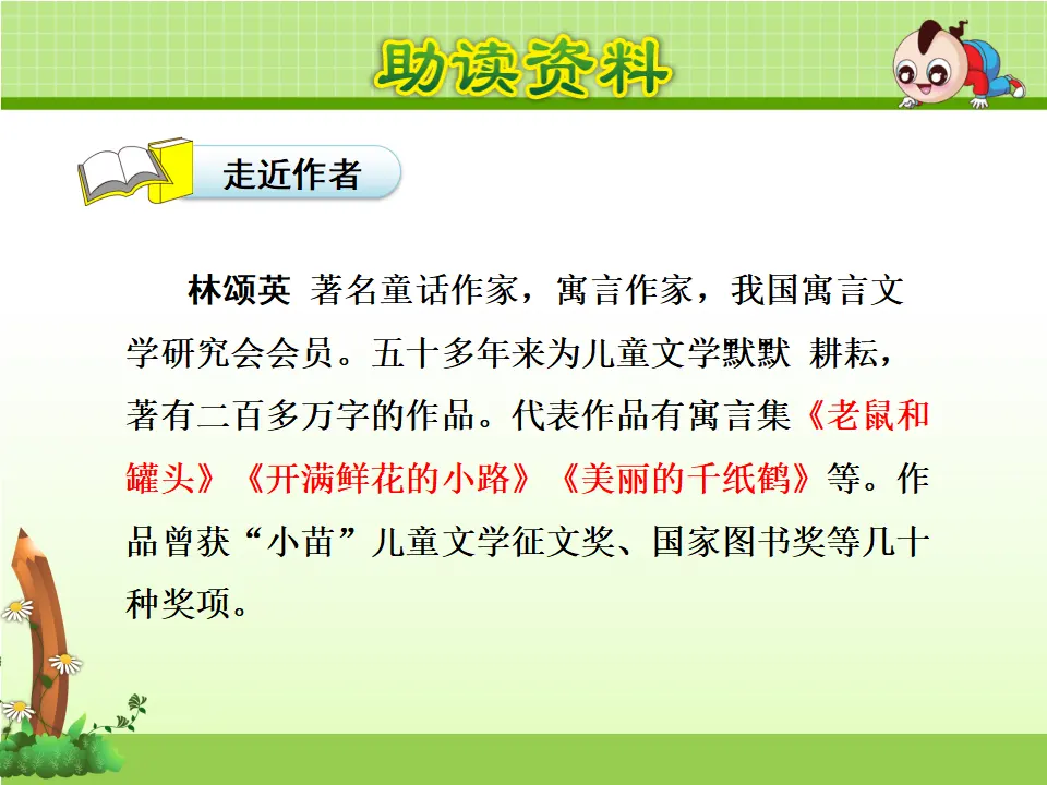 3.开满鲜花的小路【第1课时】（课件4）_04.webp