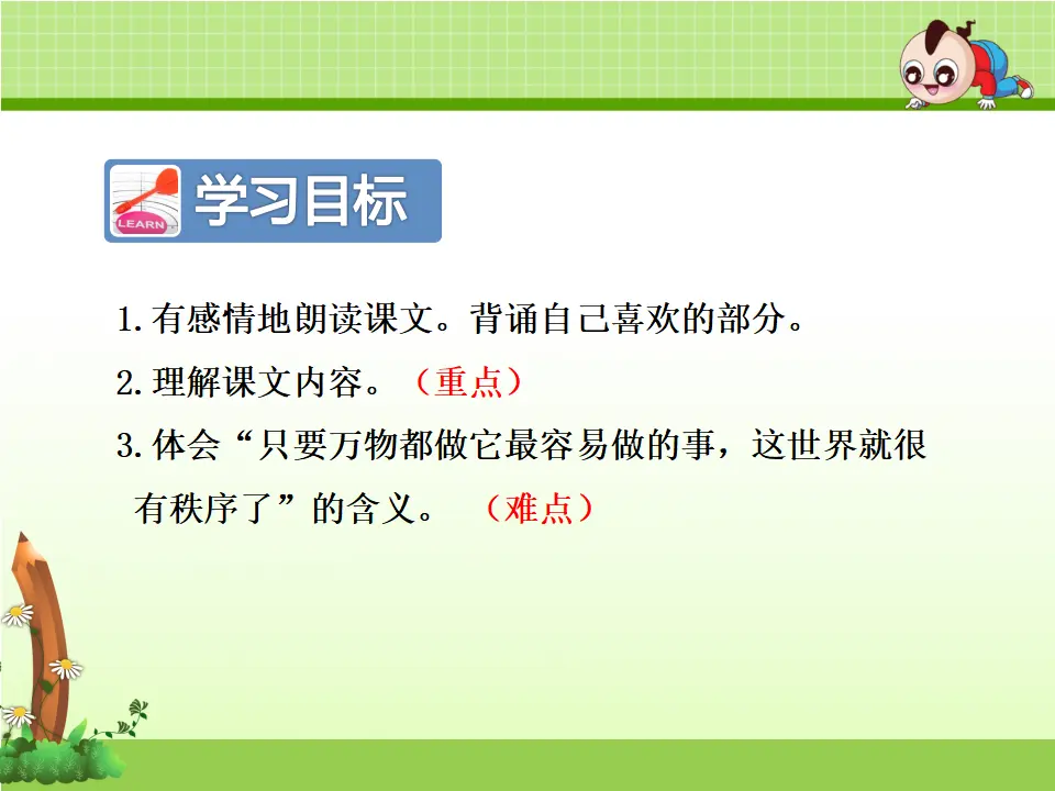 24.当世界年纪还小的时候【第2课时】（课件4）_02.webp