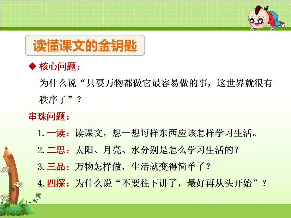 24.当世界年纪还小的时候【第2课时】（课件4）_04.webp
