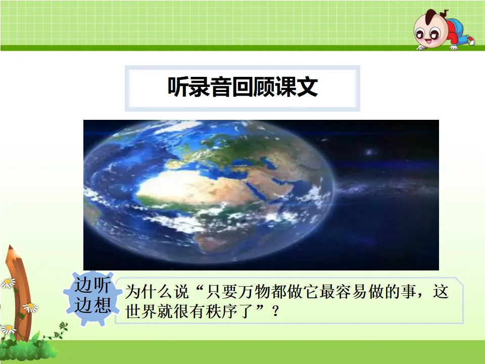 24.当世界年纪还小的时候【第2课时】（课件4）_05.webp