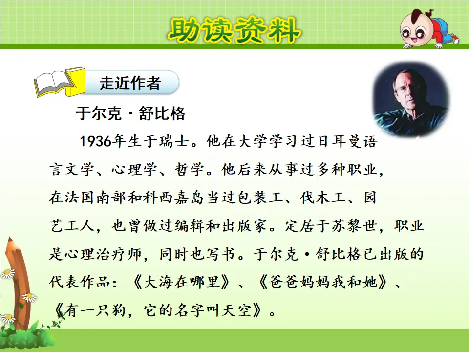 24.当世界年纪还小的时候【第1课时】（课件4）_04.webp