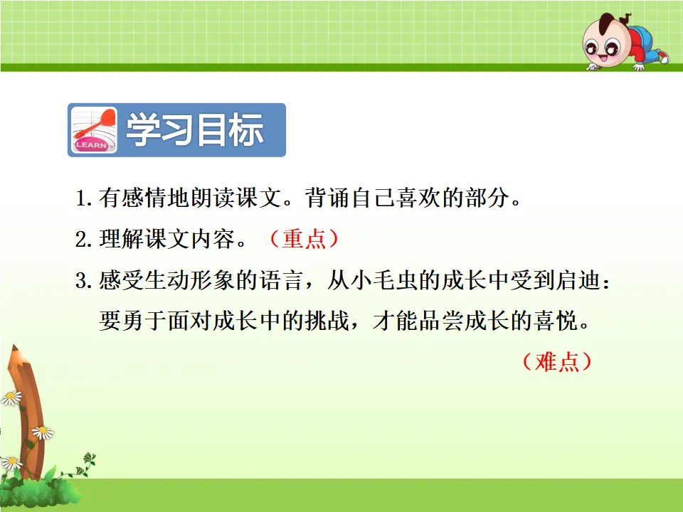 22.小毛虫【第2课时】（课件4）_02.webp