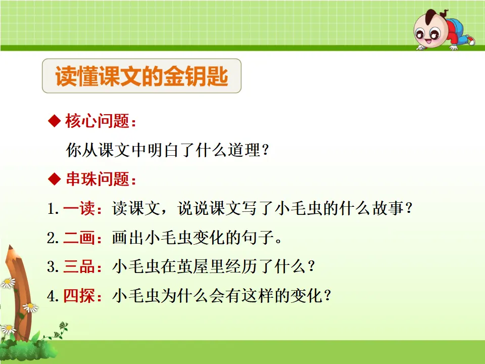 22.小毛虫【第2课时】（课件4）_04.webp