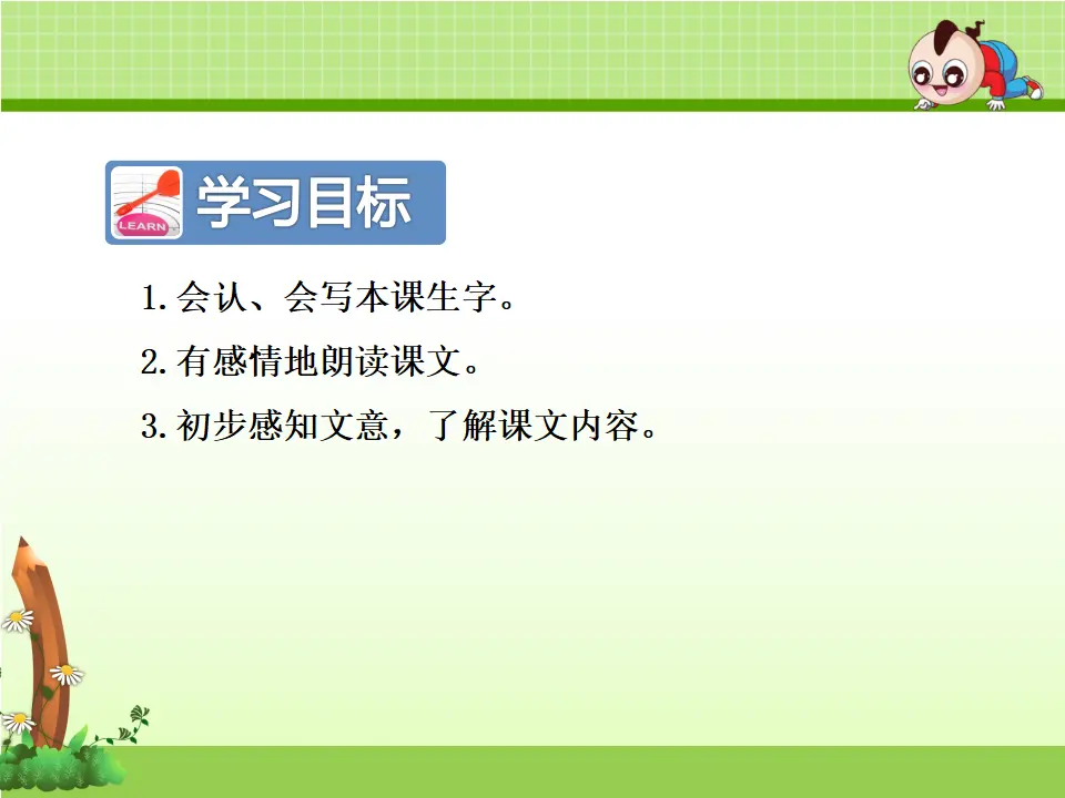 22.小毛虫【第1课时】（课件4）_03.webp