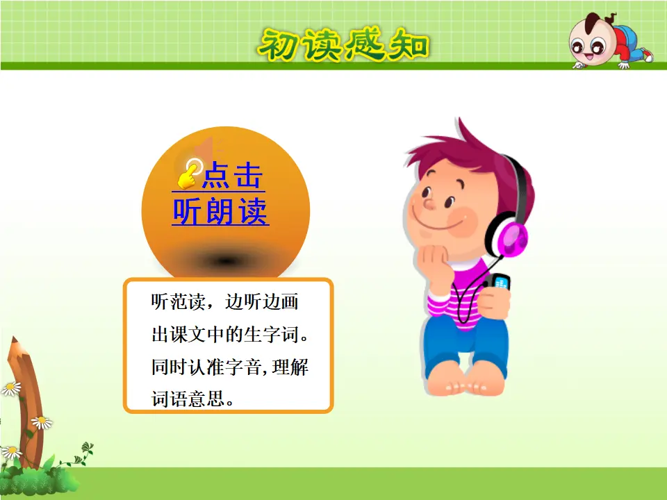 22.小毛虫【第1课时】（课件4）_05.webp