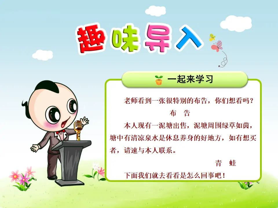 21.青蛙卖泥塘【第1课时】（课件4）_01.webp