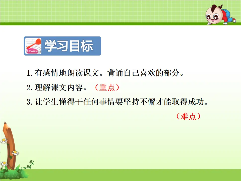 20.蜘蛛开店【第2课时】（课件4）_02.webp