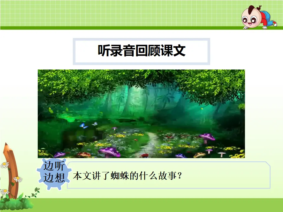 20.蜘蛛开店【第2课时】（课件4）_05.webp