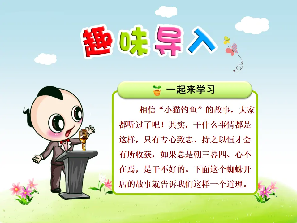 20.蜘蛛开店【第1课时】（课件4）_01.webp