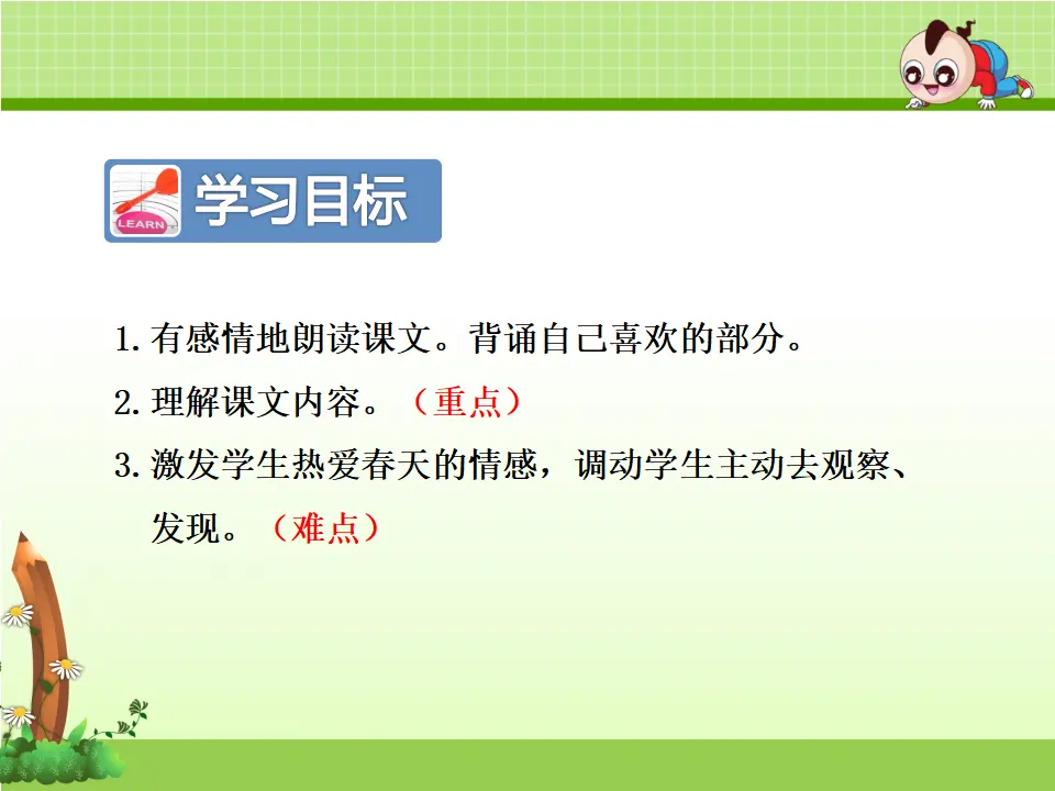 2.找春天【第2课时】（课件4）_02.webp