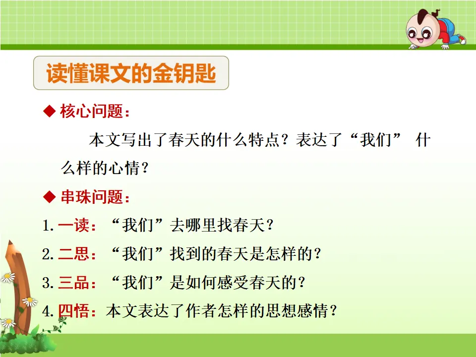 2.找春天【第2课时】（课件4）_04.webp