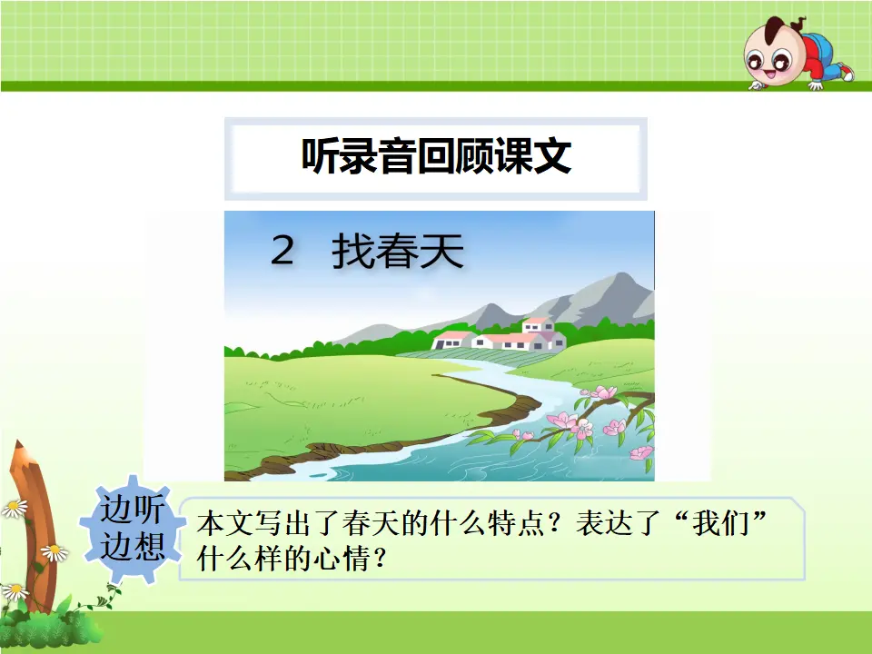 2.找春天【第2课时】（课件4）_05.webp