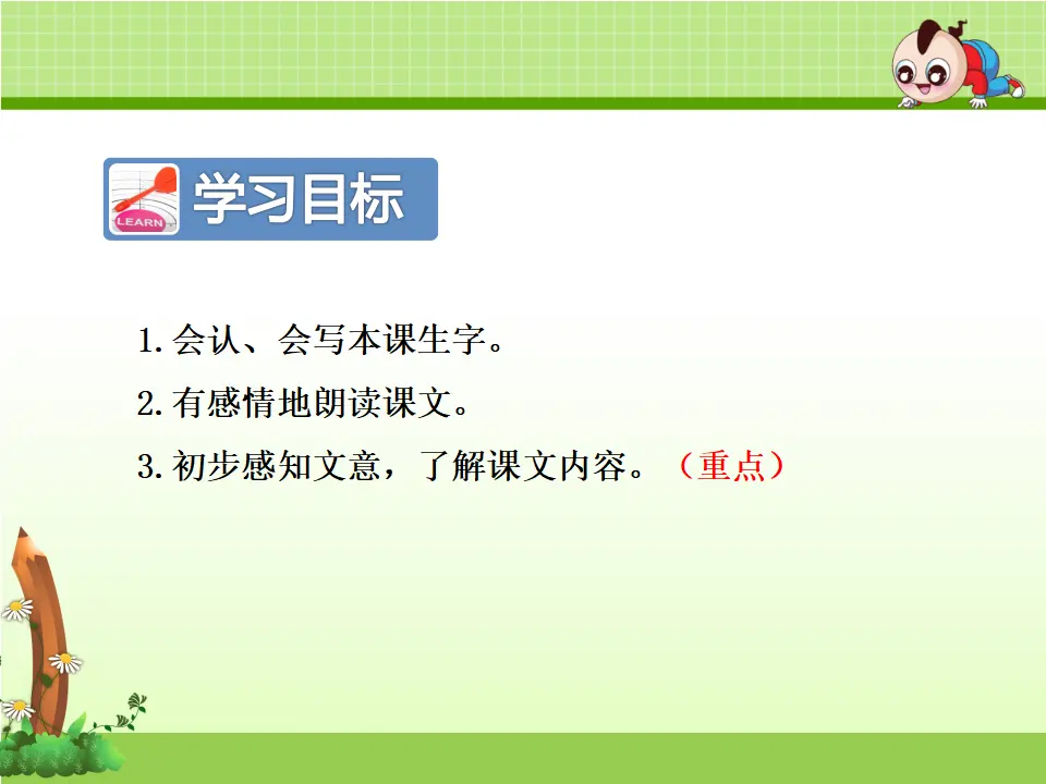 2.找春天【第1课时】（课件4）_03.webp
