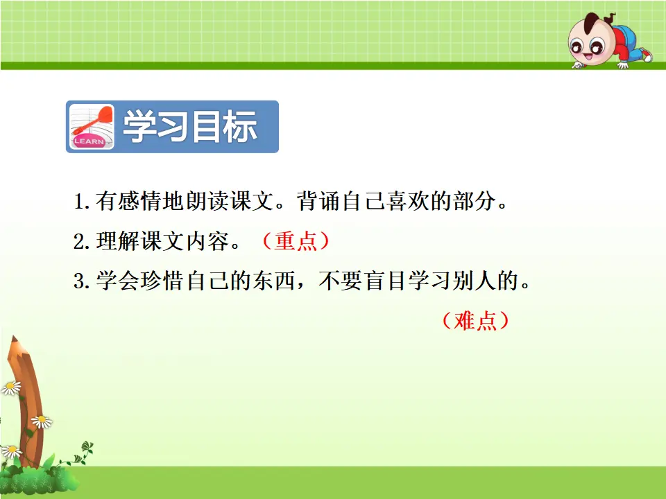19.大象的耳朵【第2课时】（课件4）_02.webp