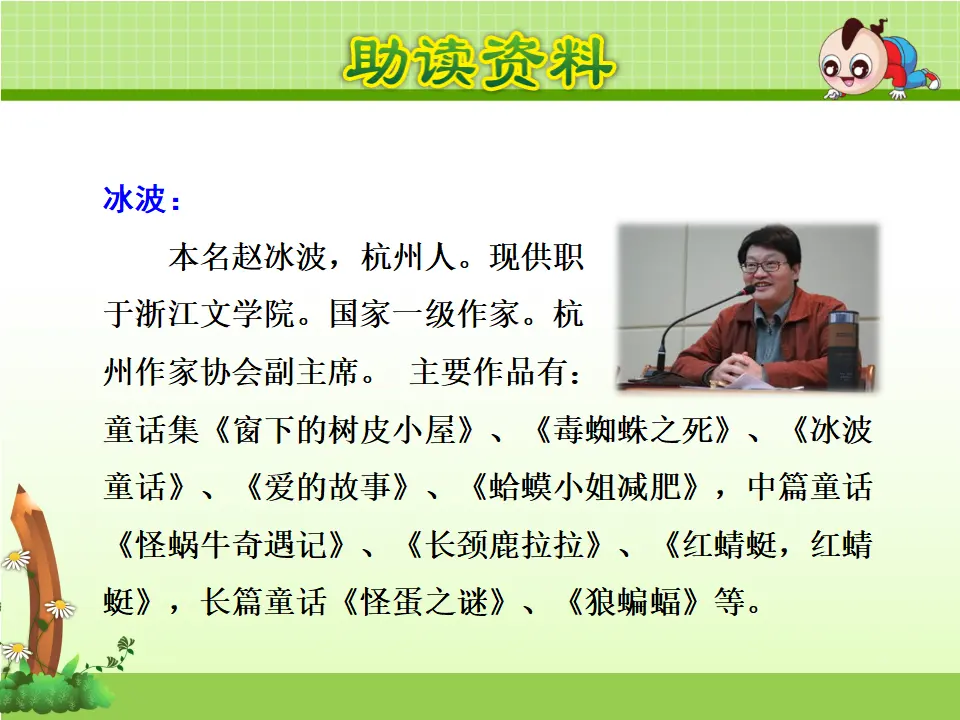 19.大象的耳朵【第1课时】（课件4）_04.webp
