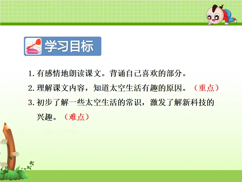 18.太空生活趣事多【第2课时】（课件4）_02.webp