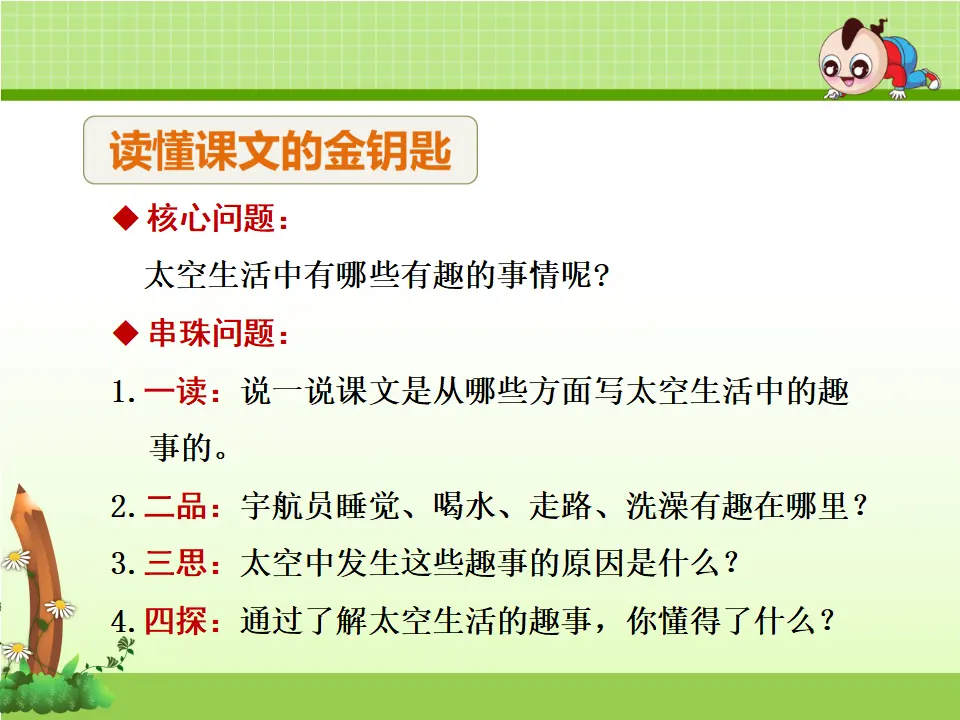 18.太空生活趣事多【第2课时】（课件4）_04.webp